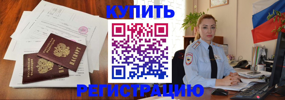 прописка в Буйе